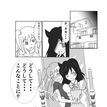 鏡の中のネモとクロ