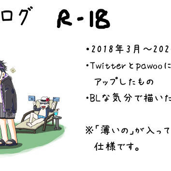 【カラ一】松ログ