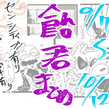 飴君