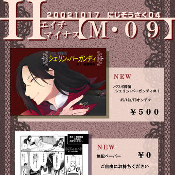 【にじそうさく04】御品書