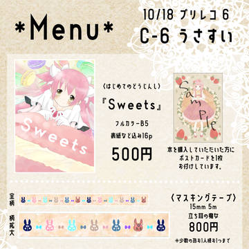 プリズムレコード6 お品書き