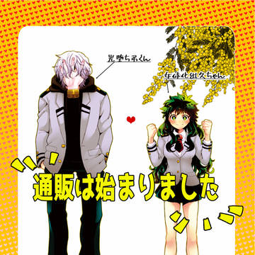 【通販再開しました】弔出♀通販開始しました
