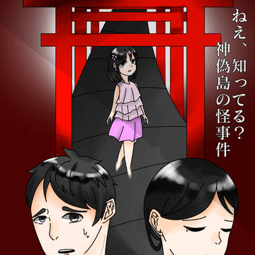 神偽島の神隠し素材