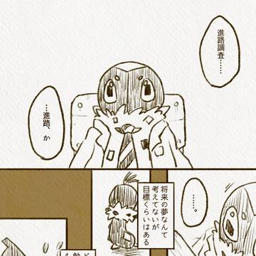 【ポケクロ学園】足りないもの【進路調査】