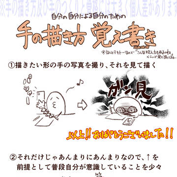 【手の描き方 覚え書き】