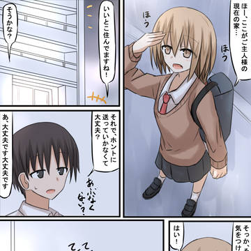 女子高生にご主人様と呼ばれるお話③