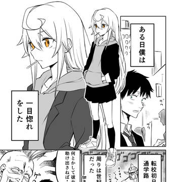 とある女の子に一目惚れした話