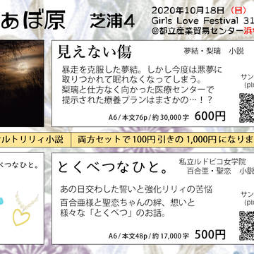 10/18 GLFes31おしながき
