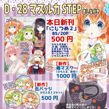 にじそうさく04　おしながき