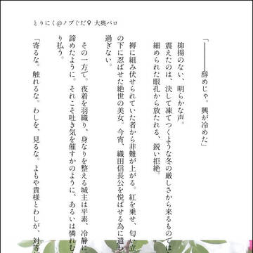 ノブぐだ♀『互いに望むものになれない』