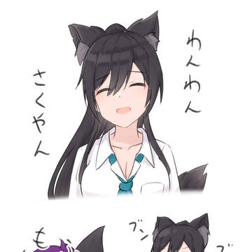 咲耶さん