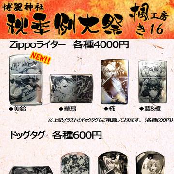 秋季例大祭お品書き