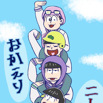 おかえり！ニートたち！
