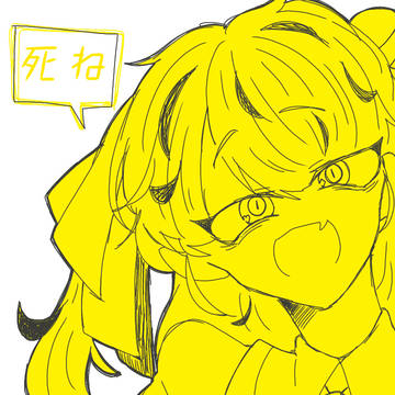 氏ねｪ！！！！！