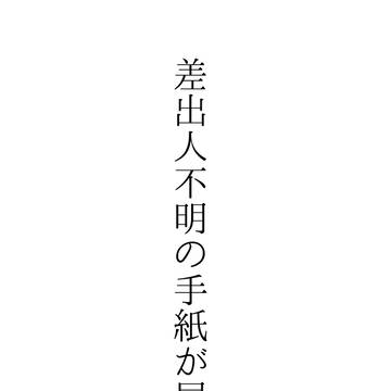 手紙
