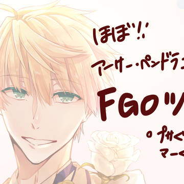 FGOツイッターまとめ