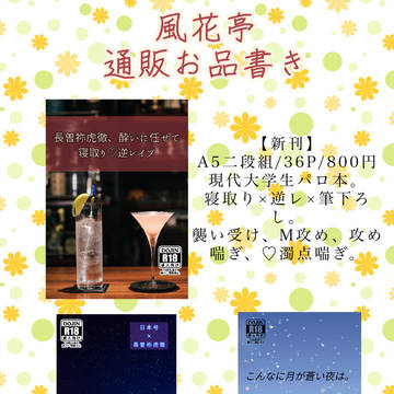 【10/11閃華】通販告知