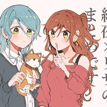 さよリサのカプまとめ