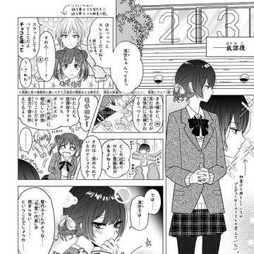 シャニマス1P漫画(3)
