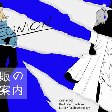 【通販案内】ルチパウ再会アンソロジー「REUNION」