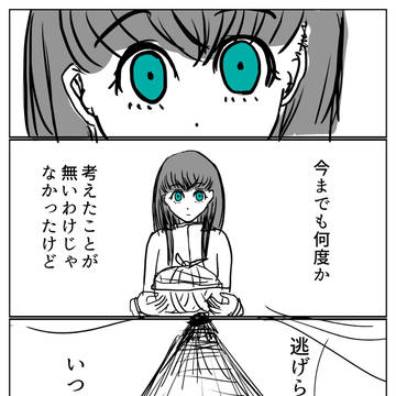 【創作男女】なんで逃げないの?【漫画】