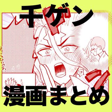 【千ゲン】ギャグエロ漫画まとめ