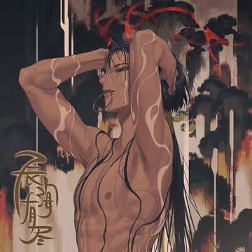 夜函