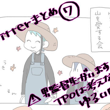ツイステまとめ⑦
