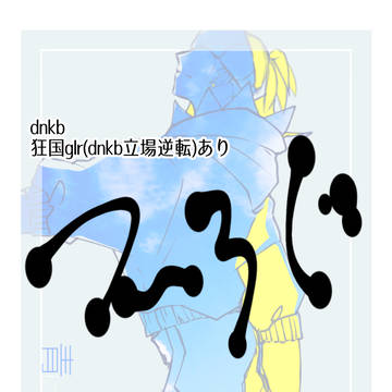 dnkbログ