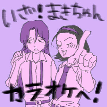 カラオケにいく東巻のはなし