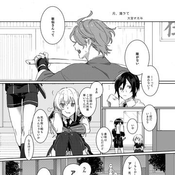三歌新刊で貰える三歌円満アンソロ漫画