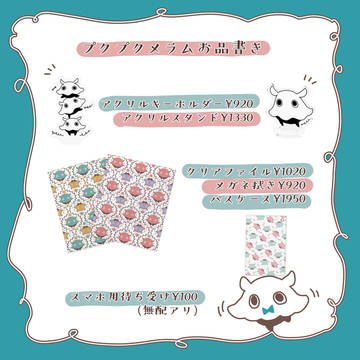 【ピクファンケット】プクプクメラムお品書き