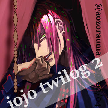 ジョジョツイログ2