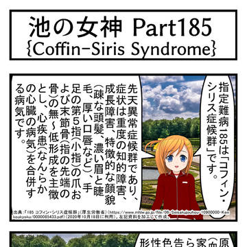 4コママンガ「池の女神 Part185」