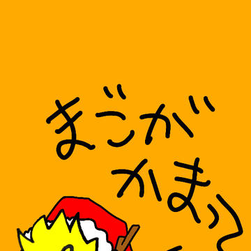 ツイログの手直しハロウィン