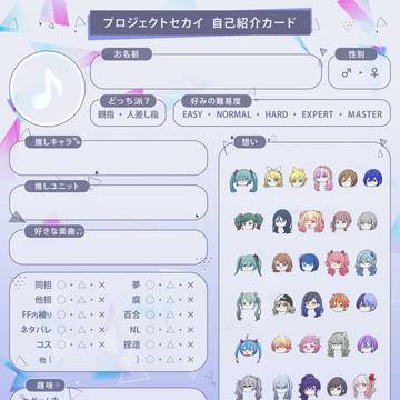 【第２弾】プロセカ 自己紹介カード