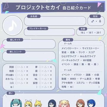 【第１弾】プロセカ 自己紹介カード