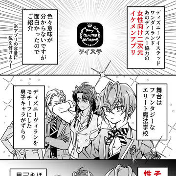 ツイステを未プレイの人に紹介したい漫画(ネタバレなし)