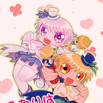 【金ガ‼︎WEBオンリー新刊】ふたりは魔法少年