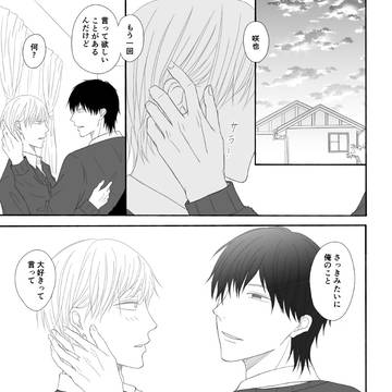 俺は三田に好かれてる２１