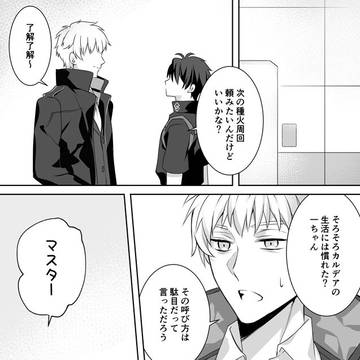 沖田さんと斎藤さん①