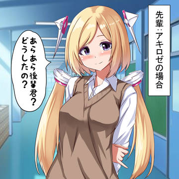 問題 アキロゼと同じ学校に通える世界線があるとして…