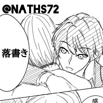 『第二の人生は幸せな日々に』の落書き