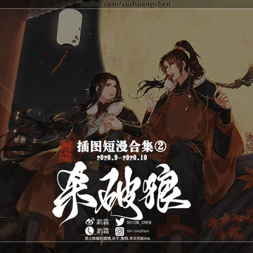 杀破狼插图短漫合集②
