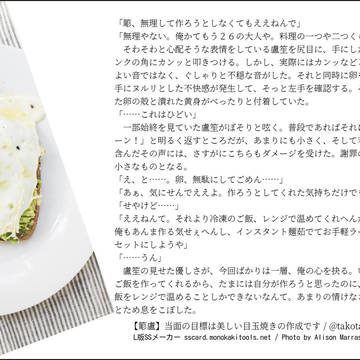 【簓盧】当面の目標は美しい目玉焼きの作成です