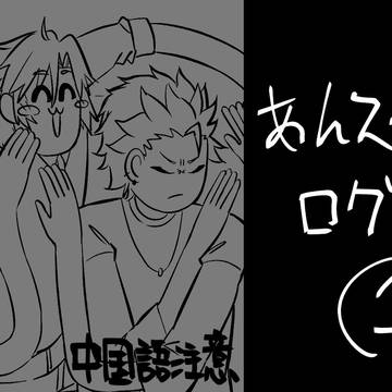 あんスタ①