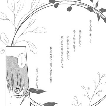 【軛】07／夢に翳る【物語】
