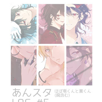 あんスタLOG#5