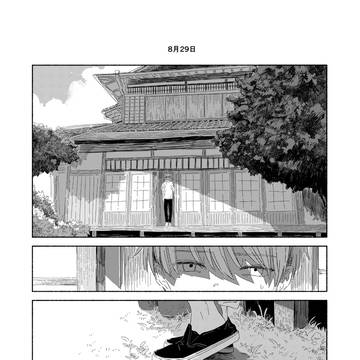 [創作]夏休みのともだち(8月29日)