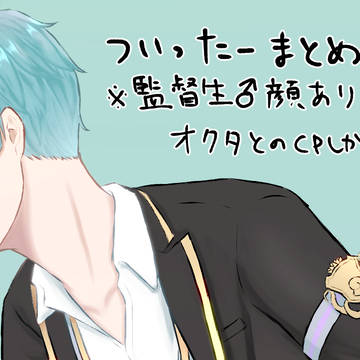 ついったーまとめ②